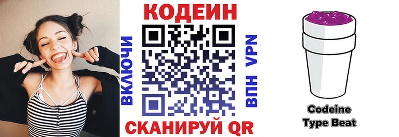 Codein напиток Lean (лин)  хочу   Любим 